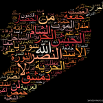 The Names of the Syrian Revolution – Arabic