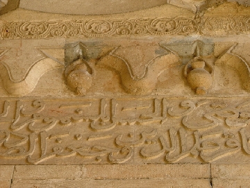 Aleppo: Husayn Portal Inscription Praising Twelve Imams